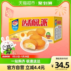 达利园 糕点注心蛋黄派1.35kg/箱休闲零食即食代餐早餐下午茶点心