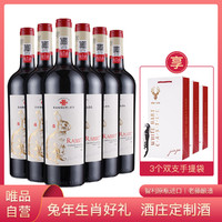 Ranguelas 朗克鲁酒庄 福兔贺春丨智利原瓶进口癸卯兔年生肖纪念红葡萄酒年货六支整箱装