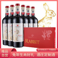 Ranguelas 朗克鲁酒庄 福兔贺春丨智利原瓶进口癸卯兔年生肖纪念红葡萄酒年货六支礼盒装