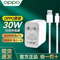 OPPO reno3充电器原装30W闪充k5手机充电器头k5手机k7x闪充k9pro