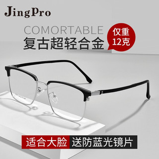 JingPro 镜邦 金款镜框多款+1.56防蓝光超薄低反非球面树脂镜片(适合0-400度)