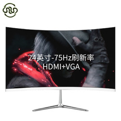 灵蛇 电竞 24英寸 144hz电竞IPS显示器HDMI/DP音频输出显示屏笔记本屏幕PS4高清屏 曲面白24英寸-1080P-75hz