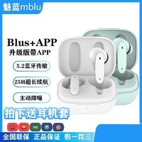 MEIZU 魅族 魅蓝 Blus+ APP版 无线蓝牙主动降噪耳机Flyme妙连