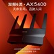 移动专享：TP-LINK 普联 AX5400千兆无线路由器 WiFi6  穿墙 XDR5410易展版·玄鸟