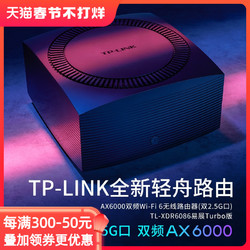 TP-LINK 普联 TL-XDR6086易展Turbo版 AX6000双频千兆无线路由器穿墙 大功率 双2.5G网口 mesh组网 全屋WiFi6覆盖