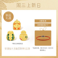 周生生 Charme 文化祝福系列 福寿安康足金转运珠 93821C