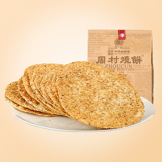 周村烧饼 咸味烧饼 65g