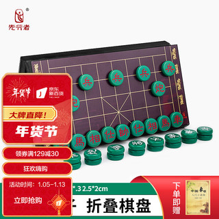 FORTHGOER 先行者 仿玉象棋桌游中国象棋棋盘套装A-8 大号绿色磁石仿玉棋子