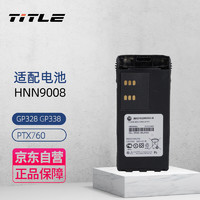 TITLE 科讯（TITLE）电池适配摩托罗拉GP328/GP338/PTX760对讲机镍氢电池 HNN9008
