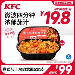 KFC/肯德基 意式茄汁鸡肉意面 