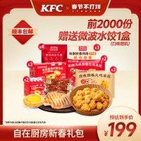 限地区：KFC/肯德基 新春大礼包【鸡米花+蛋挞+鸡排+牛排+赠水饺】