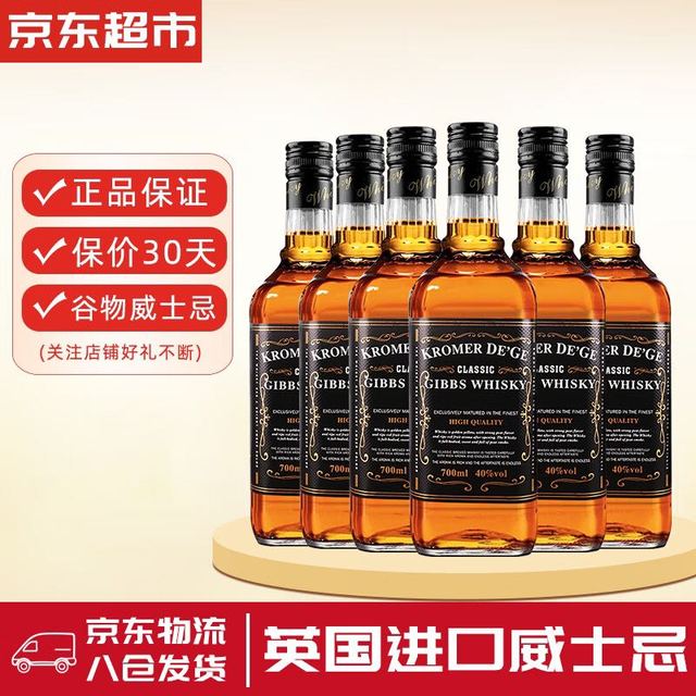 康玛帝歌 整箱英国进口威士忌洋酒 年货原酒40度烈酒苏格兰工艺可乐桶 700ML*6瓶整箱装