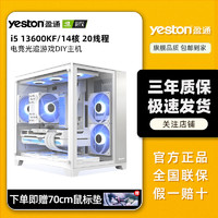 yeston 盈通 Intel i5 十三代 13600KF 电竞游戏直播组装台式电脑