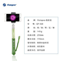 Fotopro 富图宝 QP920 手机蓝牙自拍杆 桌面脚架延长杆 绿色