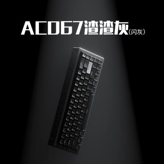 黑爵（AJAZZ） 轻氪AC067 无线机械键盘 铝坨坨客制化 蓝牙三模RGB 热插拔 Gasket AC067 三模热插拔-渣渣灰-冰淇淋轴