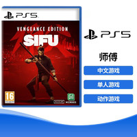 PlayStation 索尼(SONY) PS5全新大作游戏光盘 游戏软件 师傅 SIFU