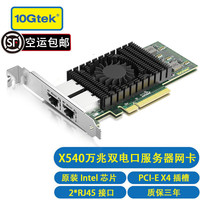 万兆通光电 万兆通(10Gtek)万兆网卡双口 10G网卡电口 Intel网卡Pcie X540-T2 服务器网卡万兆 X540网卡台式 有线网卡