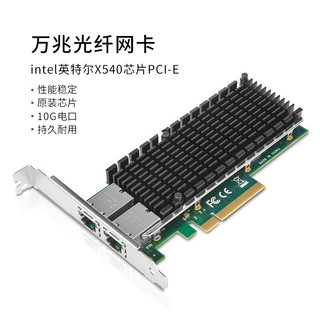 博扬 Intel X540芯片PCI-E X8万兆网卡双电口 服务器10G电口铜缆链路聚合虚拟机网络适配器BY-X540-T2