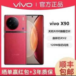 vivo X90旗舰全网通5g手机，8+256g