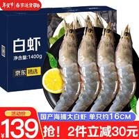 好拾味 仙塘采国产大虾净重1.4kg/盒(大号) 45-60只 生鲜虾类 基围虾 海鲜水产