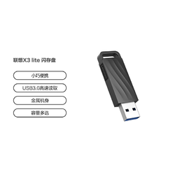 ThinkPad 思考本 联想USB3.0闪存盘便携金属usb小巧高速电脑手机安卓外置固态通用