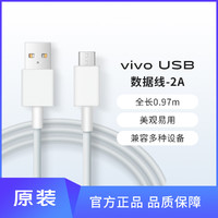 vivo 双引擎闪充USB接口数据线