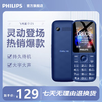 PHILIPS 飞利浦 E125直板手机老人机大字大声老年机移动联通