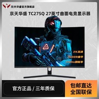 KOTIN 京天 华盛 TC27SQ 27英寸1500R曲面 2K170Hz 电竞小金刚游戏显示器