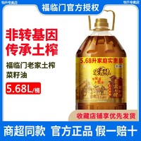 福临门 家香味老家土榨菜籽油5.68L家庭实惠装非转基因中粮食用油