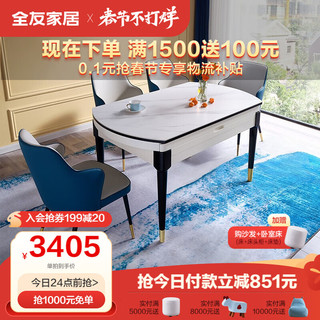 QuanU 全友 DW1029-1+DW1029 岩板餐桌+餐椅*4 1.35m