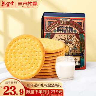 三只松鼠 鲜乳大饼 1kg