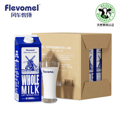 Flevomel 风车牧场 全脂高钙纯牛奶 1L*6盒 整箱装