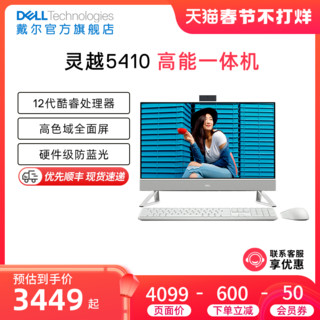 DELL 戴尔 灵越5410 23.8英寸12代英特尔酷睿一体机 台式机办公电脑前台收银网课护眼大屏独显