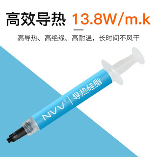 NVV NT-13导热硅脂 显卡cpu散热硅脂硅胶导热膏（导热系数13.8W/2g装）
