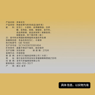 老街口休闲零食炒货特产小吃花生豆办公室 多味花生100g/袋