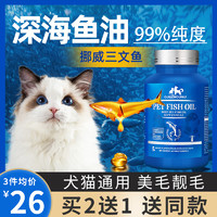 瓜洲牧 鱼油猫用狗狗猫咪专用宠物防掉毛鱼肝油犬用卵磷脂深海鱼美毛靓毛