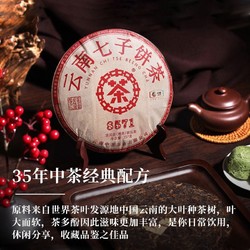 中茶 8571 2022年8571云南勐海普洱茶熟茶七子饼357g ×7中粮茶叶熟普