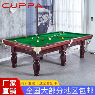 CUPPa CUPPA台球桌标准大理石球桌成人美式黑八黑8中式八球16彩家用公司球房桌球台 高配自动回球二合一（包运费）
