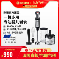 BOSCH 博世 德国进口 Bosch/博世 手持料理棒辅食机多功能搅拌器家用料理机