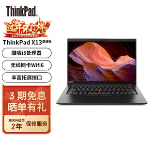 ThinkPad 思考本 X13酷睿版13.3 英寸商务办公轻薄笔记本电脑 i5-10210U 8G 512G 02CD