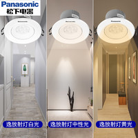 Panasonic 松下 LED射灯逸放4W客厅吊顶嵌入式节能牛眼灯开孔7~8公分天花灯