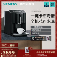 SIEMENS 西门子 原装进口意式全自动咖啡机家用商用小型萃取研磨一体机35A