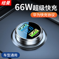 Newsmy 纽曼 车载充电器66W超级快充适用华为小米原装汽车点烟器转换插头