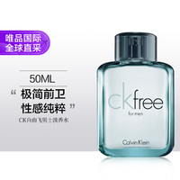 CK Free男士淡香水 50ml