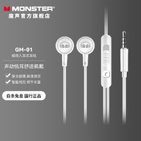 MONSTER 魔声 AIRMARS GM01 入耳式有线耳机 白色 3.5mm
