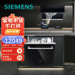 SIEMENS 西门子 烟灶洗套装 12套大容量 嵌入式除菌烘干洗碗机 抽油烟机 灶具套装 636+965W+231MP