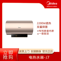 抖音超值购：Midea 美的 J7电热水器50/60/80L储水式2200W速热
