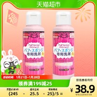 DAISO 大创 日本进口DAISO大创海绵粉扑气垫清洗剂80ml