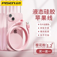 PISEN 品胜 适用苹果数据线iphone14快充13液态硅胶11加长正品