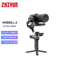 ZHIYUN 智云 WEEBILL2相机稳定器 微单单反稳定器 三轴手持云台Vlog拍摄